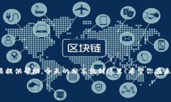 jiaotitle轻松获取：Tokenim
