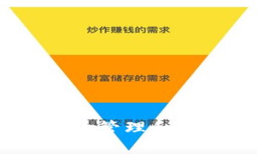 全方位解读：如何高效管理和使用远古比特币钱包