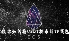轻松一步步教你如何将U