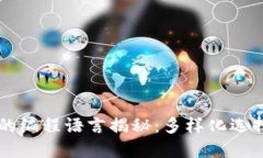 以太坊钱包的编程语言揭