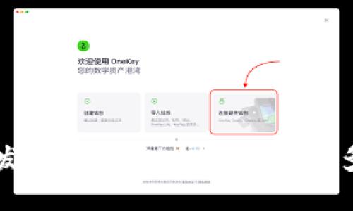 以太坊钱包的发展历程：从单一功能到多元生态的演变