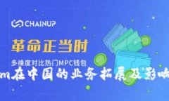 Tokenim在中国的业务拓展及
