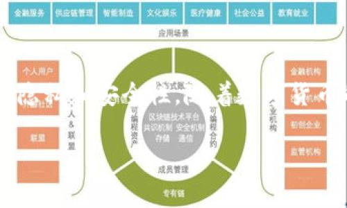 注意: 在分享或揭示任何与加密货币相关的信息时，都需要保持谨慎。尤其是像USDT这样的数字资产，确保你的财务和个人信息的安全非常重要。以下是对此问题的详细分析。

USDT钱包地址是什么
USDT（泰达币）是一种基于区块链的稳定币，其目的是将传统货币的价值与数字货币结合起来，以减少波动性。钱包地址是存储和接收USDT等加密货币的基本信息，就像你拥有一个银行账户号码一样。每个钱包都有一个唯一的地址，通常由一串字母和数字构成。

能否透露USDT钱包地址
技术上来说，USDT钱包地址是可以透露的。这是因为钱包地址本身并不包含你的私钥或其他敏感信息。它只用于标识一个特定的钱包，允许其他人向此地址转账USDT。因此，如果你希望别人给你转账，分享你的钱包地址是必要的。此外，许多交易所也会要求用户在创建账户时提供钱包地址，以便进行存款和提现。

分享USDT钱包地址的风险
虽然USDT钱包地址本身可以分享，但这并非没有风险。首先，如果你在公共平台上分享你的钱包地址，任何人都可以看到与该地址相关的交易记录。这意味着任何人都可以跟踪你钱包的交易历史，甚至能够得出你在某些方面的财务状况。因此，在社交媒体或公共论坛上分享你的钱包地址时需特别小心。

如何安全地管理USDT钱包地址
管理USDT钱包地址的安全性是至关重要的。这里有一些建议，可以帮助你更好地保护自己的资产：
ul
    li使用强大的密码：确保你的数字钱包账号有一个强大的密码，并定期更换。/li
    li启用双重认证：在可能的情况下，启用双重认证，增加安全层级。/li
    li谨慎分享：只与值得信任的人和平台分享你的钱包地址，不要在公共场合泄漏。/li
    li定期备份：备份你的钱包信息，包括钱包地址的私钥和助记词，保护你的资金。/li
/ul

总结
综上所述，USDT钱包地址是可以透露的，但需要谨慎处理。虽然不透露钱包地址不会直接威胁到你的资金安全，但却能帮助你保持一定程度的隐私和安全性。随着数字货币的普及，了解如何安全地使用和管理你的数字资产变得日益重要。记住，安全第一，任何时候都不要掉以轻心。

分享USDT钱包地址的注意事项与安全管理