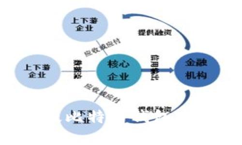 轻松下载苹果版比特币钱包：全面指南与推荐