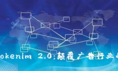 探索Tokenim 2.0：颠覆广告行