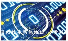 轻松申请比特币钱包地址