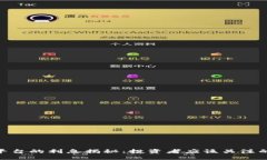 Tokenim平台的利息揭秘：投