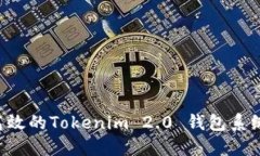 如何开发高效的Tokenim 2.