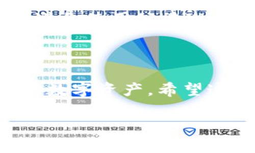 baioti一步一步教你如何创建SHIB钱包，轻松安全管理你的SHIB资产/baioti
SHIB钱包, 如何创建钱包, 加密货币, 区块链, 数字资产/guanjianci

引言：为什么需要一个SHIB钱包？

随着加密货币的流行，越来越多人开始关注数字资产的投资，其中Shiba Inu（SHIB）作为一种新兴的加密货币，受到了广泛的关注和喜爱。无论你是一个初学者还是资深投资者，拥有一个安全、方便的SHIB钱包都是至关重要的。为什么呢？因为一个好的钱包可以让你方便地存储、转账和管理你的SHIB资产，同时还能保障你的资金安全。

第一步：选择合适的钱包类型

在创建SHIB钱包之前，首先要选择一个适合你的钱包类型。一般来说，数字钱包可分为三种类型：热钱包、冷钱包和硬件钱包。

ul
    listrong热钱包/strong：这类钱包通常是在线的，方便用户随时随地访问，适合频繁交易。比如一些交易所提供的钱包就属于热钱包，但是需要注意安全性。/li
    listrong冷钱包/strong：这类钱包是离线的，适合长期存储资产，因为黑客入侵的风险大大降低。冷钱包的典型例子是纸钱包和软件钱包。/li
    listrong硬件钱包/strong：这是最安全的选择之一，像Ledger和Trezor这样的硬件钱包能够提供非常强大的安全保障，保护你的私钥不被泄露。/li
/ul

总的来说，如果你是短期交易者，可以选择热钱包；如果你打算长期持有SHIB，冷钱包或硬件钱包会是更好的选择。

第二步：下载并安装钱包应用

无论你选择哪种类型的钱包，接下来都需要下载相应的应用程序。如果你选择热钱包，比如MetaMask、Trust Wallet等，可以直接在应用商店找到并下载安装。

如果选择冷钱包或者硬件钱包，通常需要在它们的官方网站上下载相应的客户端，并严格遵循安装指南。这一步骤真的是不能马虎，务必确认你下载的是官方网站的应用，避免下载到恶意软件。

第三步：创建你的SHIB钱包

安装完成后，打开钱包应用，通常会看到“创建新钱包”或“导入钱包”的选项。这里选择“创建新钱包”。系统会引导你设置一个强密码，这个密码非常重要，所以别随便使用简单的密码哦！

接下来，你会看到一个助记词，通常是12到24个单词的组合。这个助记词就是你钱包的恢复凭证，千万不要泄露给任何人，也不要把它保存在网络上，可以写在纸上，放到安全的地方。

第四步：添加SHIB代币

钱包创建好后，接下来你需要添加SHIB代币。在大多数钱包中，可以在“添加代币”或者“管理代币”的选项中找到。输入SHIB的合约地址，一般在官方网站或者相关的区块浏览器上可以找到，确保输入无误。

第五步：存入SHIB资产

现在你已经成功创建了SHIB钱包并添加了代币，接下来就是存入你的SHIB资产了。如果你是通过交易所购买的SHIB，可以直接在交易所上选择“提现”，填写你钱包的地址即可。如果是通过其他方式获取的SHIB资产，确保将其转移到你的新钱包中。

第六步：安全管理你的SHIB钱包

钱包创建完成后，一定要做好的就是安全管理。定期检查你的资产，更新密码，并保持钱包软件的更新。此外，尽量不在公共网络下进行交易，确保你的设备安全，避免使用公共Wi-Fi进行相关操作。

总结

创建SHIB钱包并不复杂，只要你按照上述步骤一步一步来，完全能够自己完成。无论你是新手还是老司机，保持对安全的警惕，理性投资，才能更好地管理自己的数字资产。希望这些信息能帮助你顺利创建SHIB钱包，开启你的加密货币之旅！如果还有其他的疑问，欢迎随时咨询，我们将竭诚为你解答。

再次强调，无论是创建钱包、存储资产还是进行交易，都要全面了解风险，做好安全措施。毕竟在加密货币的世界里，小心驶得万年船！