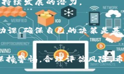   如何获取Tokenimu币的实时截图与最新动态 / 

 guanjianci Tokenimu, 加密货币, 实时截图, 区块链, 投资动向 /guanjianci 

引言
在加密货币的世界里，信息的获取与分析往往决定了投资者的成败。Tokenimu币作为近年来备受关注的加密货币之一，吸引了不少投资者的目光。然而，想要了解Tokenimu的最新动态，获取实时截图，掌握市场趋势，并不是一件简单的事情。本文将详细介绍如何获取Tokenimu币的实时截图及其相关信息，帮助投资者作出更明智的决策。

什么是Tokenimu币？
在深入探讨如何获取Tokenimu币的实时截图之前，我们首先要明了Tokenimu币的概念。Tokenimu币是一种基于区块链技术的数字货币，旨在提供快速、安全、高效的交易解决方案。它不仅具有典型的加密货币特征，还借助那些独特的功能使其在市场中立于不败之地。

Tokenimu币通常运行在某个公链平台上，比如以太坊或Binance Smart Chain。这意味着Tokenimu的交易、转账、合约等操作都在这些公链上得到记录与确认。对于投资者来说，了解Tokenimu的基本特征和运作原理，能够更好地把握市场动态。

获取Tokenimu币实时信息的方法
获取Tokenimu币的实时截图与最新动态，投资者可以通过以下几种方式进行：

h41. 访问官方渠道/h4
首先，最直接的方式就是访问Tokenimu的官方网站或官方社交媒体渠道。官方网站往往提供最新的信息更新、实时数据以及发展动态。许多项目会在其官网上设有实时行情显示，投资者可以一目了然地获取相关信息。

h42. 使用加密货币行情网站/h4
除了官方渠道，还有很多专门提供加密货币实时行情的网站，如CoinMarketCap、CoinGecko等。这些网站能够分类汇总市场上的各种加密货币，并提供实时的交易价格、市场份额、图表等信息，方便投资者进行比较和分析。

使用这些网站，你不仅可以获取Tokenimu币的实时截图，还能查看到其他加密货币的动态。这种多维度的信息获取方式，可以帮助你掌握整个市场的脉搏。

h43. 参与社区讨论/h4
作为投资者，加入一些加密货币相关的社区也是获取信息的有效途径。像Telegram、Discord等平台上，Tokenimu币的爱好者常常聚集在一起，相互分享最新的资讯与见解。通过这样的互动，你可以获得更为详细和生动的信息，甚至是一些投资策略的建议。

h44. 使用加密货币交易所API/h4
对于技术更为熟练的投资者，利用加密货币交易所的API（应用程序接口）来获取实时数据是一种很好的选择。大多数交易所都会提供实时的数据接口，投资者可以通过编程来获取Tokenimu币的实时价格和市场深度。这种方式需要一定的技术背景，但一旦掌握，就能非常方便地获取数据，及时作出交易决策。

如何获取Tokenimu币的截图
获取Tokenimu币的实时截图，实际上非常简单。大部分行情网站都可以通过截图工具轻松保存。以下是一些简单的操作指南：

h41. 使用屏幕截图工具/h4
在计算机或手机上，你都可以使用内置的屏幕截图功能。在Windows操作系统中，可以使用“Snipping Tool”或“Print Screen”功能；在Mac上，使用“Command   Shift   4”即可选择截图部分。对于手机用户，通常长按电源键和音量减键，可以轻松截图。

h42. 直接在网页上保存图片/h4
有时，行情网站会提供直接下载走势图的功能。如果有这个功能，再加上你所需要的时间区间和数据类型，点击一键下载，通常也能轻松搞定。

投资Tokenimu币的注意事项
虽然Tokenimu币展现出很多潜力，但作为投资者我们在入场之前，仍需谨慎。以下是几条需要注意的事项：

h41. 市场波动性大/h4
加密货币市场的波动性众所周知，Tokenimu币也不例外。短时间内价格的剧烈波动，给投资者带来巨大压力。因此，在投资之前，了解自己能承受的风险是非常重要的。

h42. 注意项目的合法性/h4
市场上有些项目并不透明，甚至带有欺诈性质。在投资Tokenimu之前，务必要查看项目的开发团队背景、白皮书、社区反馈等信息。确保这个项目是合法并有持续发展的潜力。

h43. 不要盲目跟风/h4
在加密货币的投资中，盲目跟风是导致损失的主要原因之一。有时某个币表现好，大家都在追捧，但这并不意味着你也应该立刻投入。保持理性，做好足够的功课，确保自己的决策是基于充分信息的结果。

总结
获取Tokenimu币的实时截图与动态，并不难。无论是通过官方渠道、行情网站还是社区讨论，投资者都能够获取到丰富的信息。然而，在投资时，我们也需要保持警惕，合理评估风险。希望每位投资者都能在这个充满机会的市场中找到自己的位置，获得理想的投资回报。