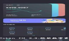 深入探索Gate Token IM 2.0：赋
