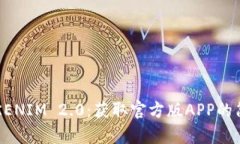 探索TOKENIM 2.0：获取官方版