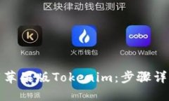 如何轻松下载苹果版Toke