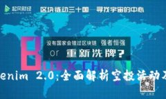 探索Tokenim 2.0：全面解析空