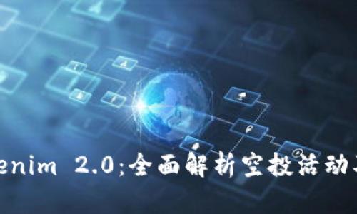 探索Tokenim 2.0：全面解析空投活动及其优势