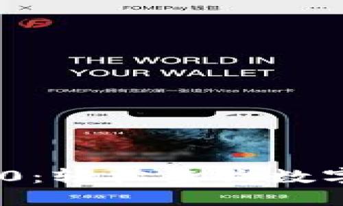 掌握Tokenim 2.0：轻松查询数字货币走势与数据