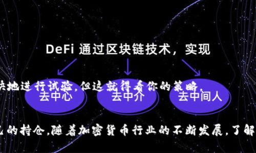   如何在BTC交易所之间高效转币？ / 

 guanjianci BTC交易所, 转账, 加密货币, 数字资产, 区块链 /guanjianci 

引言
正如今天的科技世界非常复杂，尤其是对新手来说，了解和使用比特币（BTC）交易所的过程也许会让人感到有点迷失。但在数字货币的世界里，BTC交易所转账其实是相对简单的。此文将详尽介绍如何高效地在不同的BTC交易所之间进行转账，帮助你在这个加密货币的世界里游刃有余。

第一步：选择合适的交易所
在进行BTC的转账之前，你需要选择合适的交易所。有许多不同的交易所，各自有不同的收费标准、用户体验、支持的币种等。如果你主要是用来投资，你可能会选择一个手续费较低的交易所；如果你希望有更友好的用户体验，可能更倾向于一些界面设计较为友好的平台。市场上常见的交易所包括币安（Binance）、火币（Huobi）、OKEx等。选择的时候，务必将其安全性、流动性和信誉纳入考虑。

第二步：注册并完成身份验证
一旦选择好交易所，接下来就是注册。在注册的过程中，你需要提供一些个人信息，常见的有电子邮箱地址、手机号码等。在许多交易所中，身份验证（KYC）是一个必要步骤，以确保资金的安全和防止欺诈。这一过程可能需要上传身份证明文件，耐心等待审核结果。

第三步：获取你的钱包地址
注册并完成身份验证后，你会收到一个与你的账户关联的比特币地址。在BTC交易所中，所有的转账都需要用到这个地址。为了找到这个地址，通常你只需在交易所的“资金”或“钱包”部分寻找“充值”选项，系统就会展示出你的比特币地址。记得要小心，确保复制粘贴的地址完全正确，一字不差，毕竟一旦转账出去，是无法找回的。

第四步：将比特币转出
现在，你已经准备好将BTC从一个交易所转移到另一个交易所了。首先，从你要转出的交易所登录你的账号，找到“提现”或“转账”的选项。在这里，你需要填写接收方钱包地址（也就是你在新的交易所中获得的地址），并输入你想要转账的金额。在确认所有信息无误后，点击“提交”。这时候你可能还需要通过邮箱或短信进行二次验证，确保账户的安全。

第五步：确认交易状态
一旦你提交转账请求，交易就会进入到区块链网络中。BTC的转账时间不固定，通常在十分钟到一小时之间不等，取决于网络的繁忙程度。你可以在你的BTC钱包或交易所中查看相关的转账状态。有时，出于网络拥堵，转账可能会延迟，这里不用太担心，只须耐心等待。

第六步：在目标交易所确认到账
当转账完成后，你可以在目标交易所的“资金”或“钱包”部分找到入账的BTC。若在预定的时间范围内没有到账，建议你查看一下区块链浏览器，以确认该笔交易是否被网络确认。如果交易被确认，但在交易所未显示到账，可以联系交易所的客服，提供相关的交易信息以进行询问。

转账需要注意的事项
1. **手续费**：不同交易所的转账手续费可能会有所差异，通常情况下，链上转账会产生一定的费用。在进行转账前，不妨查看一下手续费信息，避免额外开销。

2. **安全措施**：加密货币的世界充满变数，安全问题显得尤为重要。确保交易所有良好的安全措施，比如双重验证（2FA），这样能有效减少账户被盗的风险。

3. **避免小额转账**：尤其是在你第一次进行转账时，最好不要选择小额转账进行测试。一次性转账较大额度的BTC，如果万一错了，你损失会很大，当然，一次性转账小额时，也可以更快地进行试验，但这就得看你的策略。

结语
在BTC交易所之间进行转账虽然听起来复杂，但实际上，只要注意安全和过程，轻松操作并非难事。掌握这一技能，能够让你在数字资产的投资过程中更加游刃有余，更加高效地调整自己的持仓。随着加密货币行业的不断发展，了解如何在各大交易所之间转账也是非常必要的。希望这篇文章能够为你在BTC转账的路上提供一些帮助，祝你在加密货币的冒险中一路顺利，无论是投资还是转账，都是一次精彩的旅程！