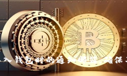 如何设置Tokenim导入钱包时的通知邮箱，确保不漏掉任何重要信息