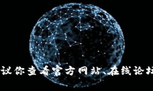很抱歉，关于“tokenim2.0”的具体情况、更新情况或者功能问题，我没有相关的实时信息。如果你需要解决这方面的问题，建议你查看官方网站、在线论坛或社交媒体，通常这些地方会有最新的信息和用户讨论。同时，也可以考虑联系提供这项服务的支持团队，获取直接的帮助。