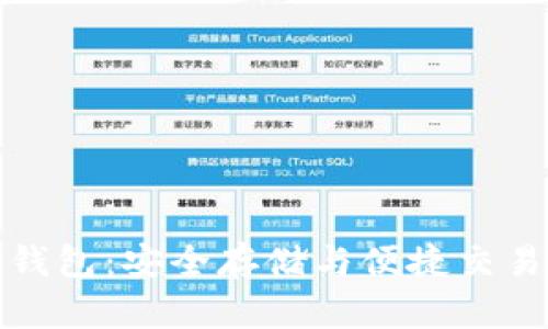 以太坊火币钱包：安全存储与便捷交易的完美结合