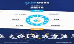 比特币钱包坏了怎么办？