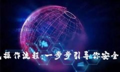 深入了解以太坊钱包操作
