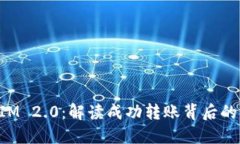 探索TokenIM 2.0：解读成功转