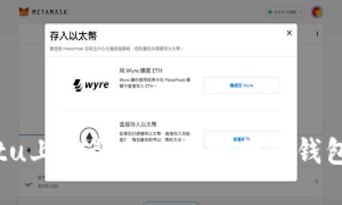 如何在Ubuntu上安装和使用比特币钱包：全方位指南