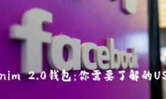 轻松掌握Tokenim 2.0钱包：你