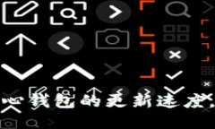 如何加速比特币核心钱包
