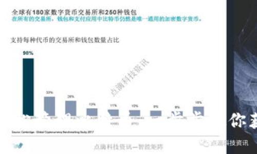 如何使用谷歌钱包轻松管理比特币：一步步教你获取加密货币的技巧