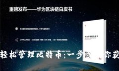 如何使用谷歌钱包轻松管