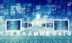 比特币提tokenim2.0使用的区