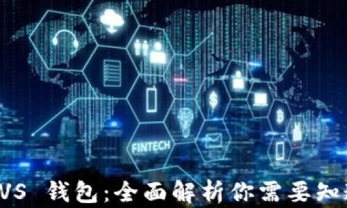
泰达币 VS 钱包：全面解析你需要知道的区别