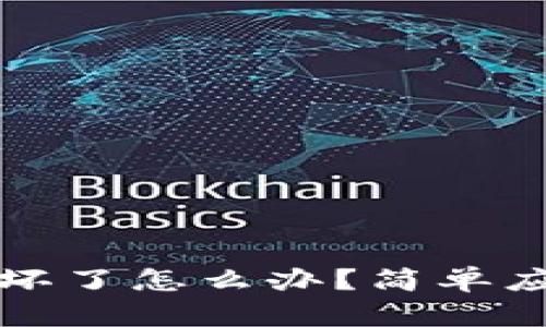 比特币冷钱包电脑坏了怎么办？简单应对技巧和解决方案