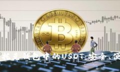 深度解析托克钱包中的U