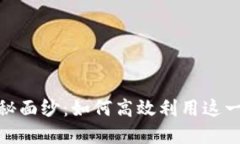 揭开Tokenim官网的神秘面纱