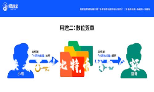 如何解决看不到比特币钱包余额的问题？
