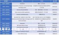 彻底解析火币钱包中的以