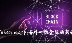 探索Tokenimapp：去中心化金
