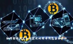 如何轻松创建和自定义比