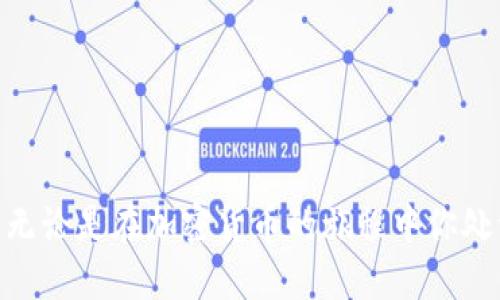    调整你的代币：Tokenim 2.0如何轻松获得ETHW  / 
 guanjianci  Tokenim 2.0, ETHW, 代币转换, 加密货币, 钱包设置  /guanjianci 

引言：快速了解Tokenim 2.0和ETHW
在不断变化的加密货币世界中，跟上最新的技术和代币变得尤为重要。Tokenim 2.0作为一款新兴的代币管理工具，为用户提供了便捷的选择，特别是在转换到ETHW时，这一过程变得简单而直接。如果你是对加密货币感兴趣的用户，或者在寻找如何更高效地管理你的加密资产，那么这篇文章会是你的绝佳指南。

Tokenim 2.0是什么？
Tokenim 2.0是一个支持多种代币的管理平台，致力于为用户提供灵活的交易和管理功能。它不仅允许用户轻松存储和检查他们的资产，还支持多种代币的转换及管理。这个平台的用户界面友好，操作简便，尤其适合那些对加密货币不太了解的新手。

ETHW的基本知识
ETHW是以太坊网络上一个全新分叉的代币，诞生于以太坊转向权益证明机制的过程中。ETHW的出现为交易员和投资者提供了新的机遇，类似于比特币和以太坊之间的关系。其价值的上涨吸引了大量的投资者，很多人都希望通过Tokenim 2.0来获得ETHW。

如何在Tokenim 2.0上获得ETHW
获得ETHW其实并不复杂，只需遵循以下几个步骤即可轻松完成。虽然每个步骤都有点小细节，但只要你仔细按照指引操作，应当不会遇到太大问题。

第一步：确保你的Tokenim 2.0账户已经注册并激活
在你开始之前，首先需要确保你在Tokenim 2.0上的账户是注册好的，并且已经完成激活。正常情况下，注册过程十分简单，只需提供一些基本信息并验证邮箱即可。

第二步：访问代币转换界面
一旦你的账户激活成功，登录到Tokenim 2.0后，寻找代币转换的选项。在主界面上，你通常可以很快找到该选项，或者在侧边栏中也会有明确的链接。

第三步：选择转换的代币
进入代币转换页面后，首先需要选择你手中已有的代币，也就是你想要用来转换为ETHW的代币。Tokenim 2.0 支持多个代币，你只需按照显示的列表选择相应的代币。

第四步：设置转换数量
选择好原始代币后，你还需要输入你想要转换的数量。转换数量的设定要根据自己的需求来决定，建议在交易前思考清楚你想获取多少ETHW。

第五步：确认交易
在你设置好代币和数量后，Tokenim 2.0会列出此次交易的详细信息，包括预计能够获得的ETHW数量以及交易手续费。在确认所有信息无误后，点击确认交易。

第六步：查看交易记录
交易完成后，你可以访问“交易记录”页面来查看此次代币转换是否成功。如果一切顺利，ETHW应该很快会出现在你的钱包中。

常见问题解答
为何使用Tokenim 2.0获得ETHW？
Tokenim 2.0的界面友好且操作方便，使得即使是不具备高超技术的人也能轻松上手。此外，它的转换效率高，并支持多种代币，有助于用户在不同代币之间快速切换，最大化资金利用率。

ETHW的交易时间长吗？
一般情况下，从Tokenim 2.0兑换ETHW的过程非常迅速，通常只需要几分钟，但详细时间还是会受到网络拥堵等因素的影响，可以参考平台显示的最新交易状况。

我能获得多少ETHW？
最终获得的ETHW数量将取决于你选择的代币、转换的数量以及当前的市场汇率。在进行交易之前，建议查看实时价格以便做出更好的判断。

结束语：轻松管理你的加密货币资产
通过Tokenim 2.0平台，获得ETHW的过程便捷而高效。借助这个平台，你不再需要害怕复杂的交易和繁琐的步骤。只要简单跟随上述指引，就能顺利完成操作。无论是在加密货币的旅程中你处于哪个阶段，Tokenim 2.0都能为你提供支持和便利。如果你还没有尝试过这一平台，不妨现在就去探索一下，或许会为你的加密资产管理带来不一样的体验！