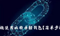 如何在苹果手机上高效使