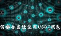 新加坡如何安全高效使用