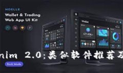 探索Tokenim 2.0：类似软件推