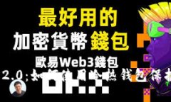 揭秘Tokenim 2.0：如何使用冷