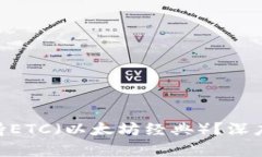 Tokenim能否支持ETC（以太坊