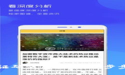 比特币钱包验证码使用指南：一步步教你轻松搞定