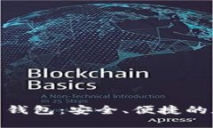 探索iPoken比特币钱包：安
