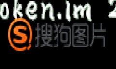 如何安全地销毁Token.im 2